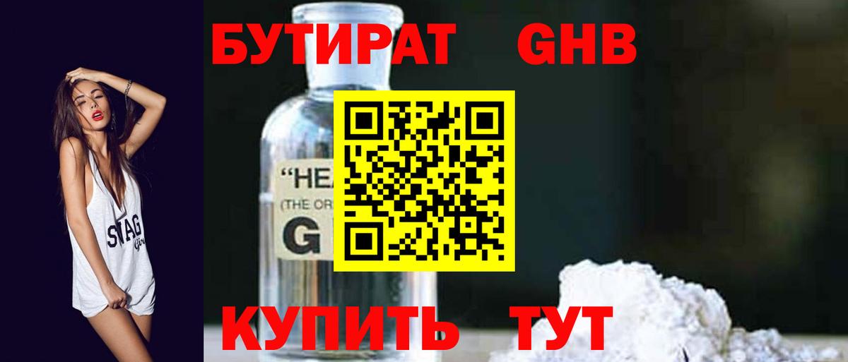 БУТИРАТ GHB  Бутират  Чебоксары  Вход с VPN 