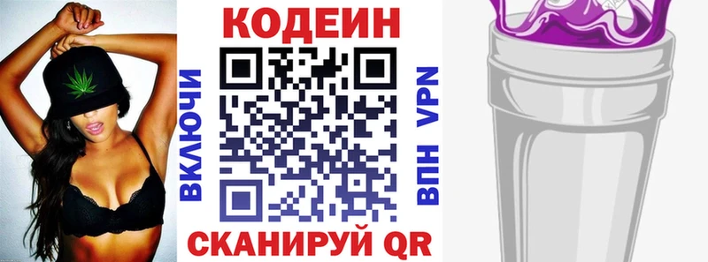 хочу   Чебоксары  Codein Purple Drank 