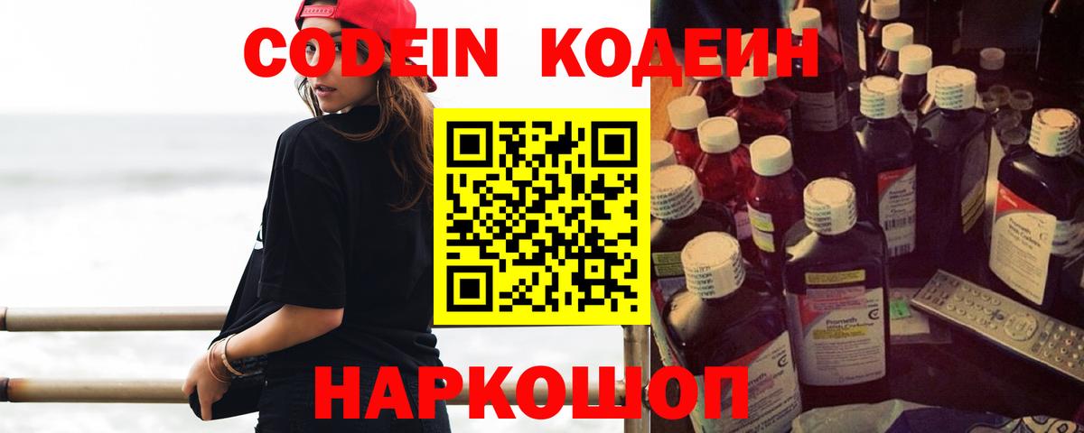 Кодеиновый сироп Lean напиток Lean (лин)  Вход с VPN  Чебоксары 