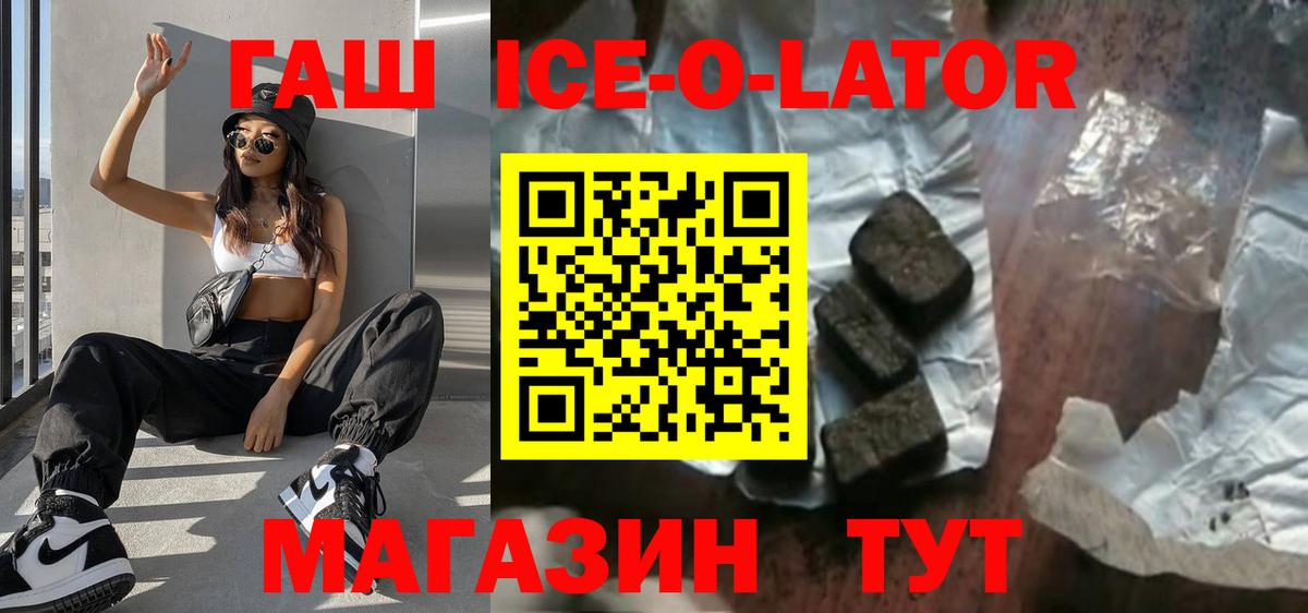 ГАШ Premium  ГАШИШ ice o lator  Гашиш  Вход с VPN  Чебоксары 