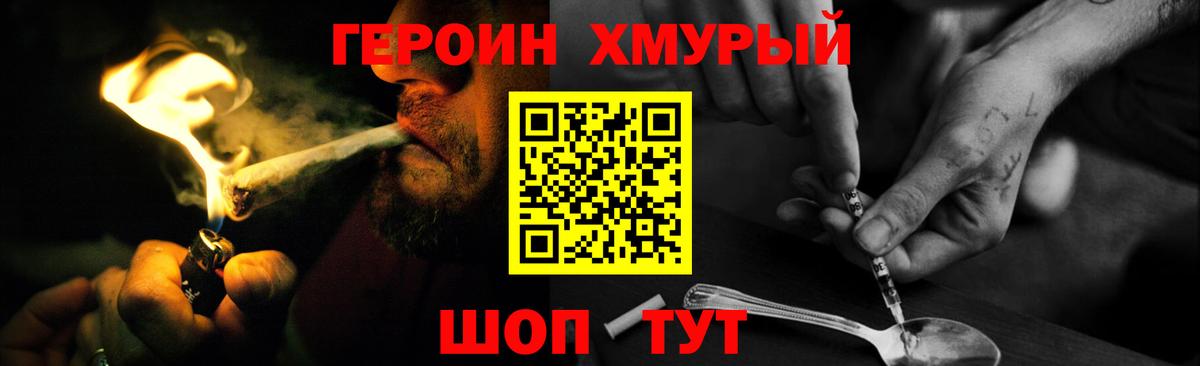 ГЕРОИН хмурый Чебоксары
