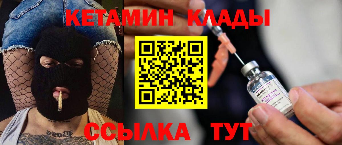Кетамин VHQ Чебоксары
