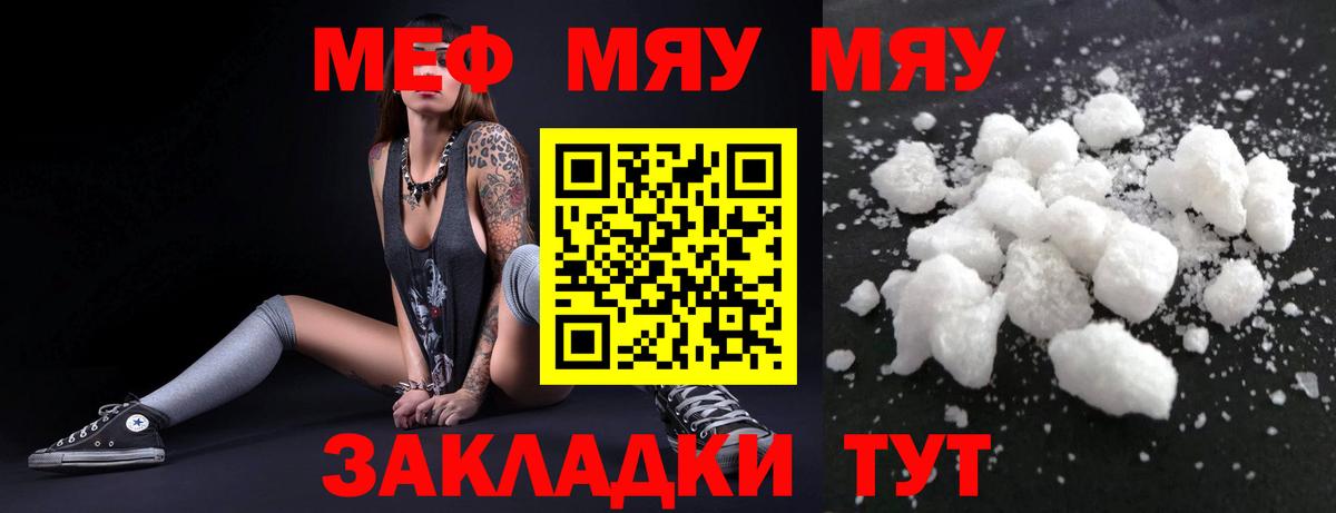 МЯУ-МЯУ VHQ  Меф VHQ  МЕФ  Мефедрон  Вход с VPN  Чебоксары 