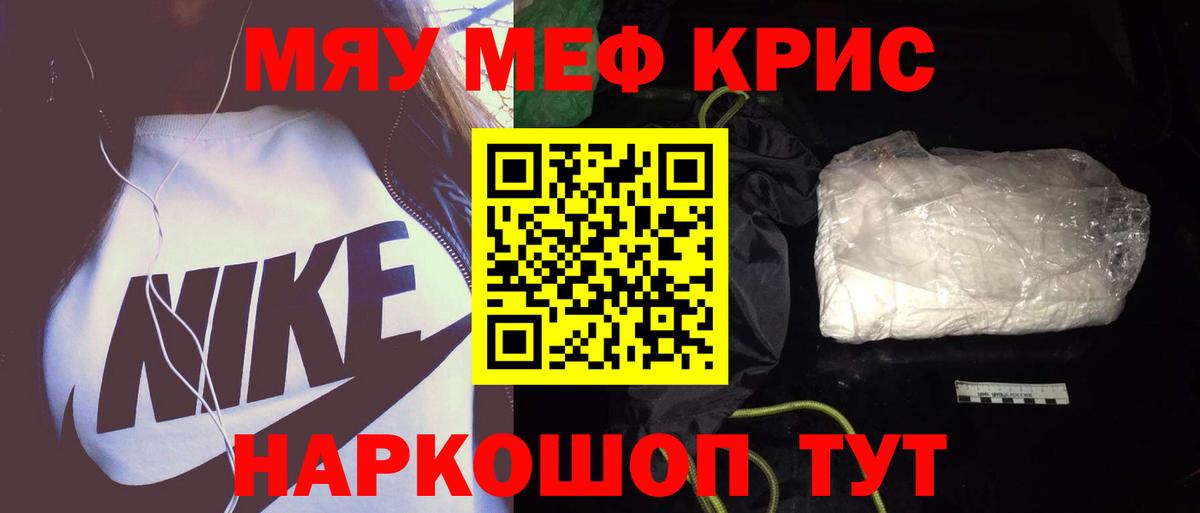 Мефедрон кристаллы Чебоксары
